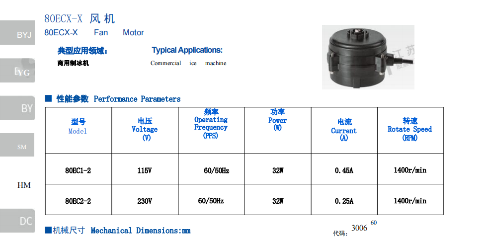 80ECX-X Fan Motor(图1)